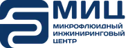 МИЦ - инжиниринговая компания, специализирующаяся на микрофлюидных технологиях, моделировании и прототипировании.
